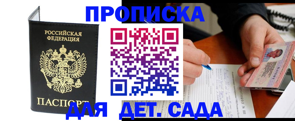 прописка от собственника в Хасавюрте